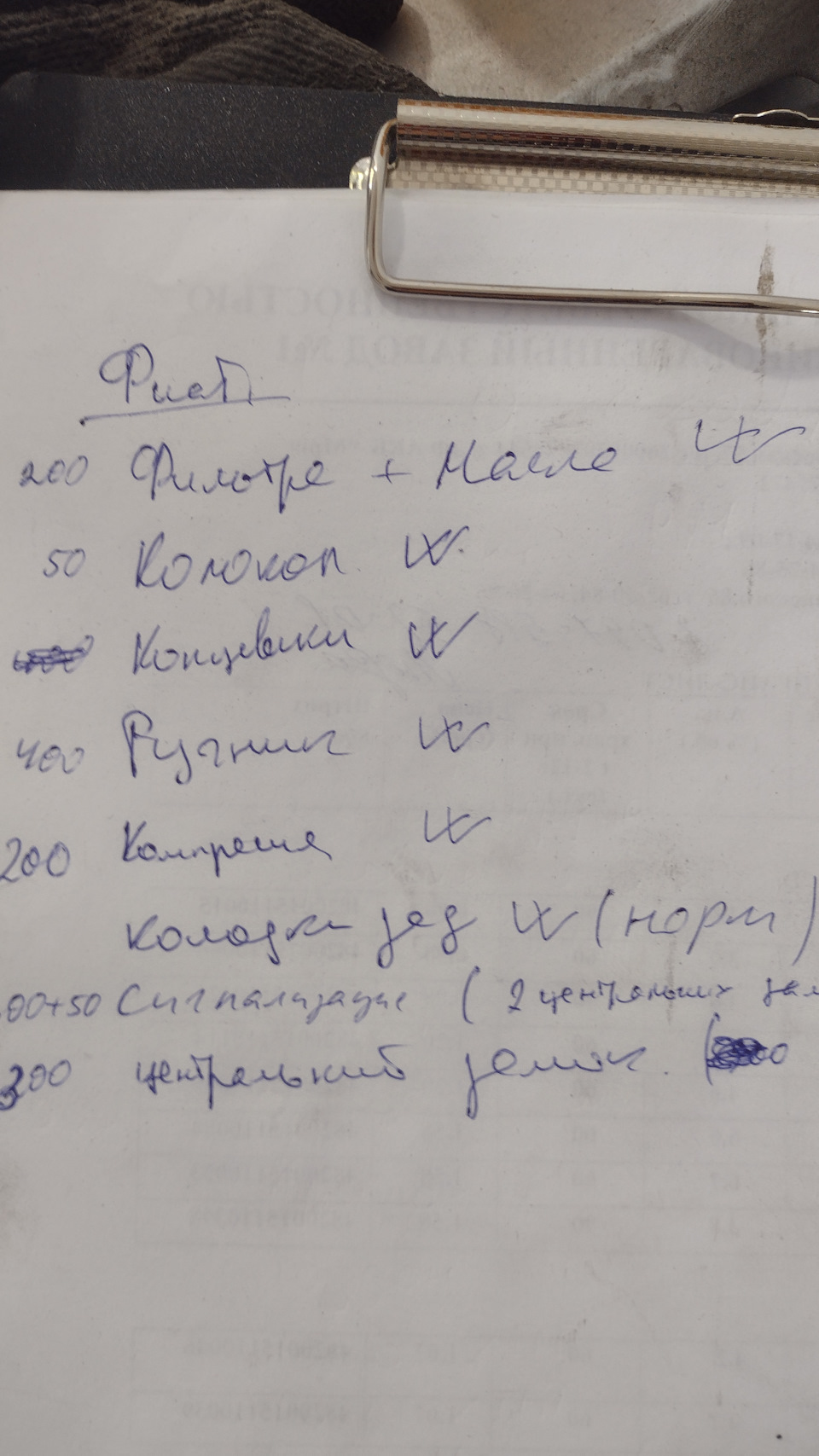 ТО, заміна масла та фільтрів, заміна тросиків ручника, обслуговування ЦЗ, сигналки, газового та по дрібницях 2