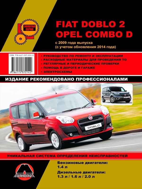 Посібник з ремонту, інструкція з експлуатації Fiat Doblo 2 / Opel Combo D 1
