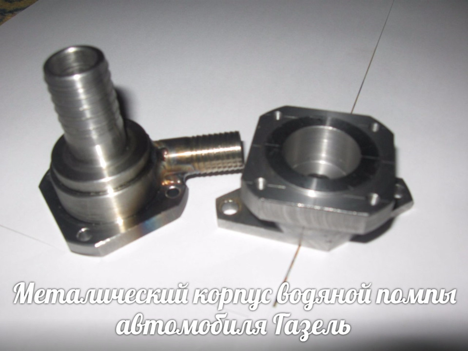 Додаткова помпа системи охолодження (газель) - Ремонт 2