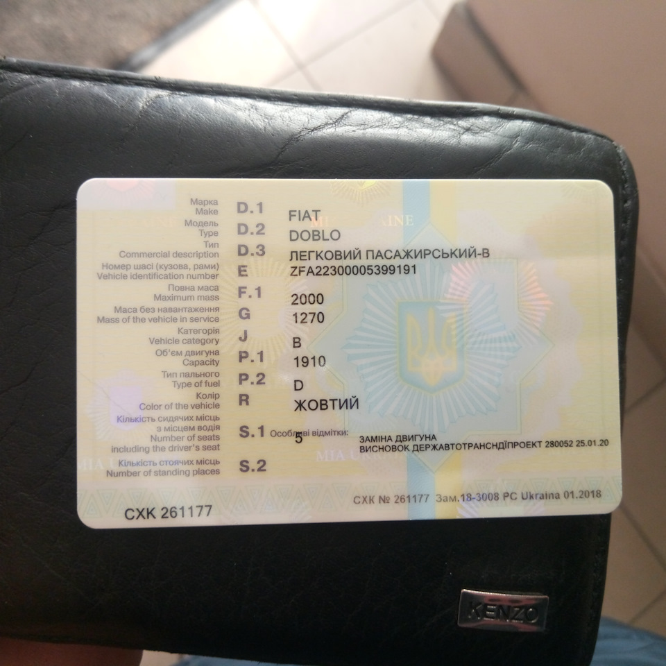 Вписав 1.9 у техпаспорт 1