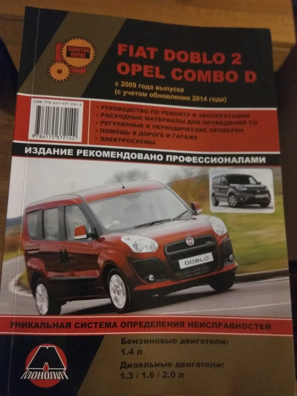 Посібник з ремонту та експлуатації Fiat Doblo