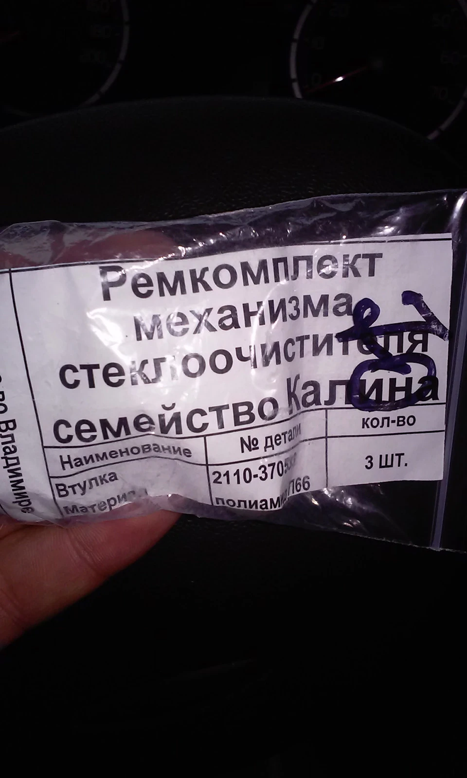 Трапеція двірників.Ч.2.🔨🔧