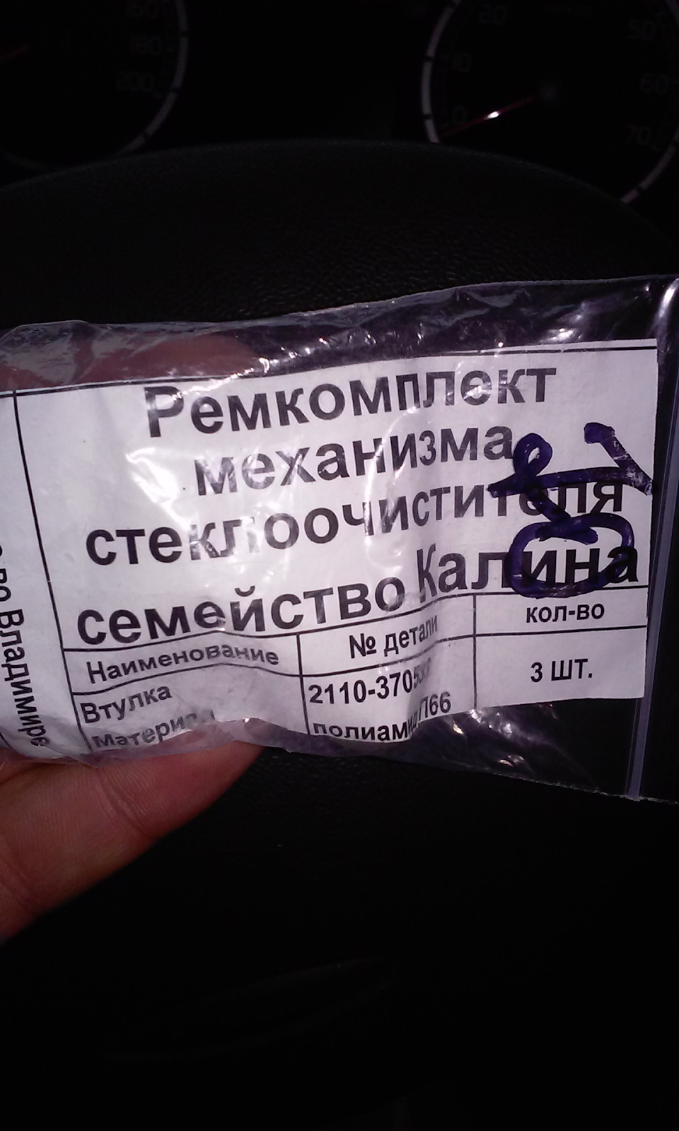 Трапеція двірників.Ч.2.🔨🔧 1