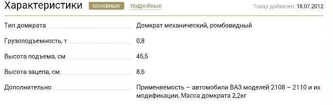 Домкрат 1