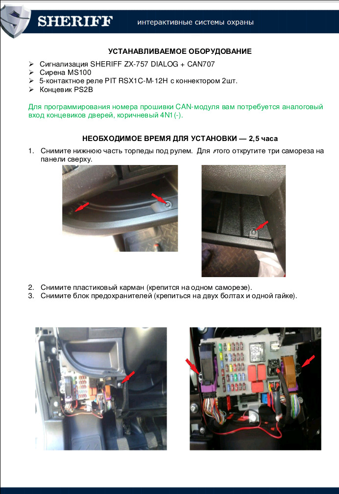 Технологічна карта установки сигналізації Дукато 2013р. 2