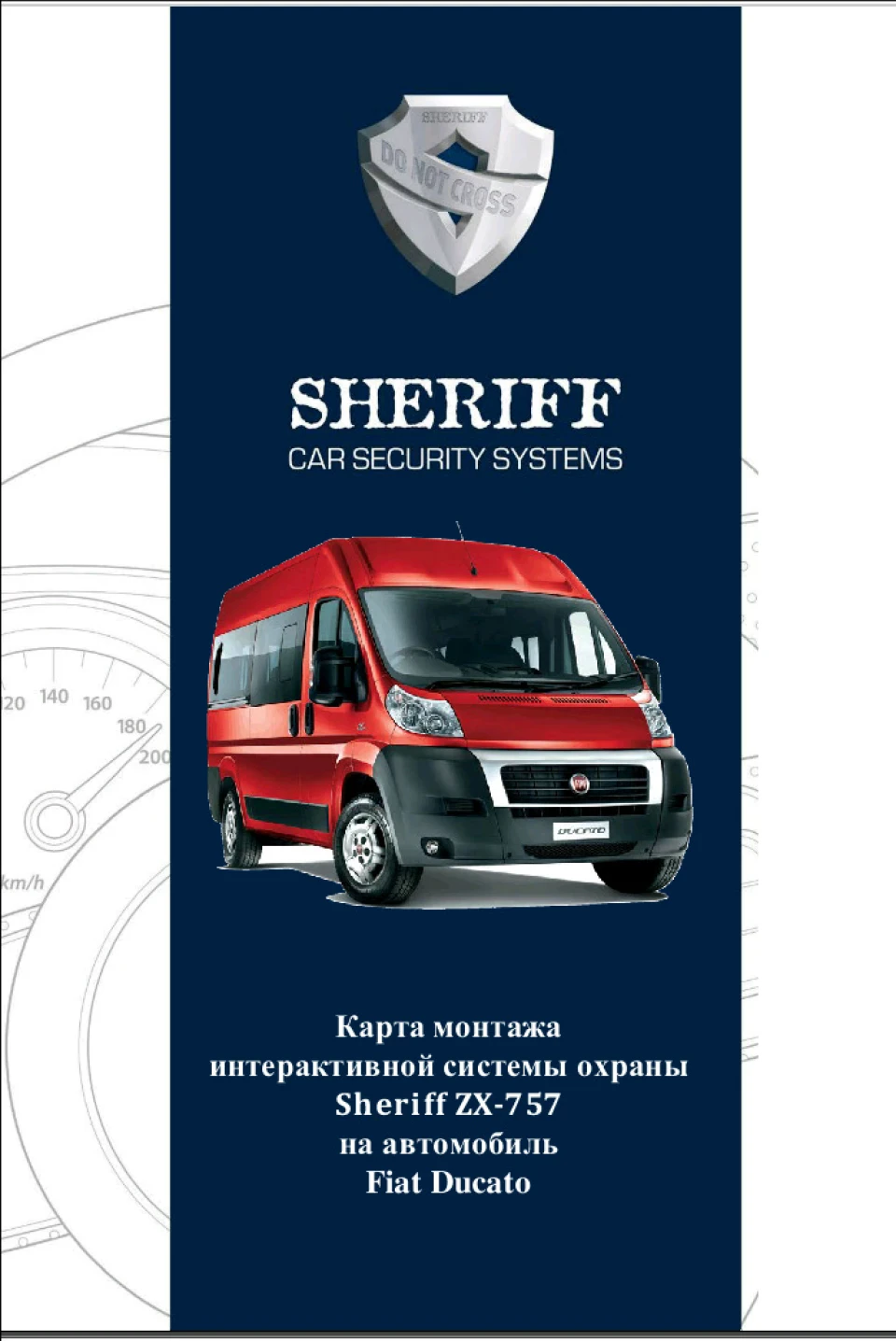 Технологічна карта установки сигналізації Дукато 2013р.