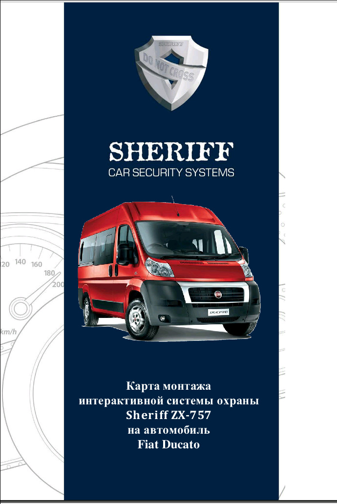 Технологічна карта установки сигналізації Дукато 2013р. 1