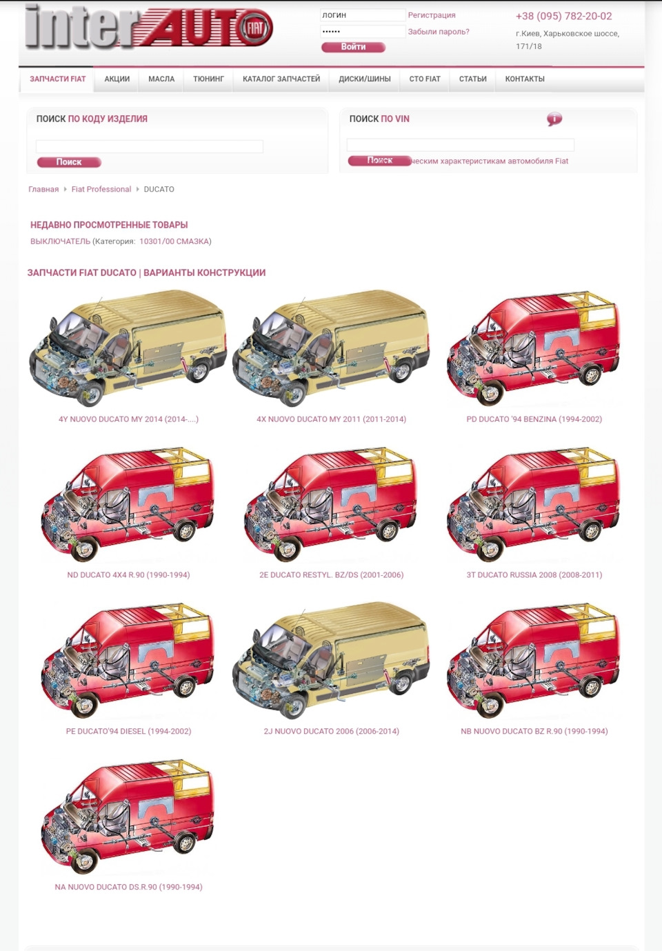Онлайн каталог для Fiat Ducato -all 1