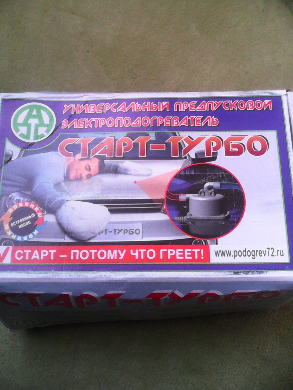 автопідігрів 2