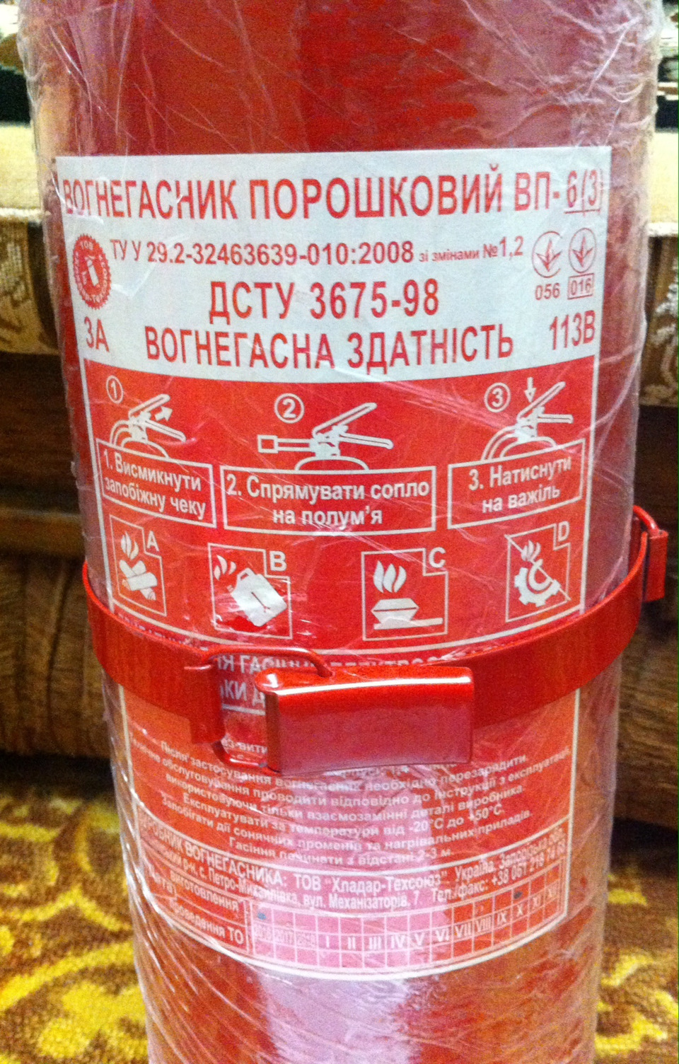 Вогнегасник і З. 2