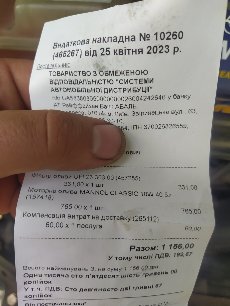 Чергове ТО 2