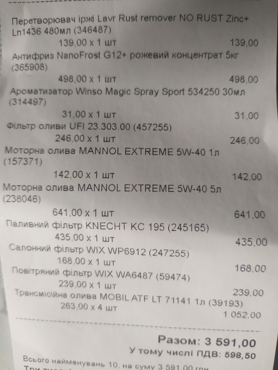 Перше ТО 3