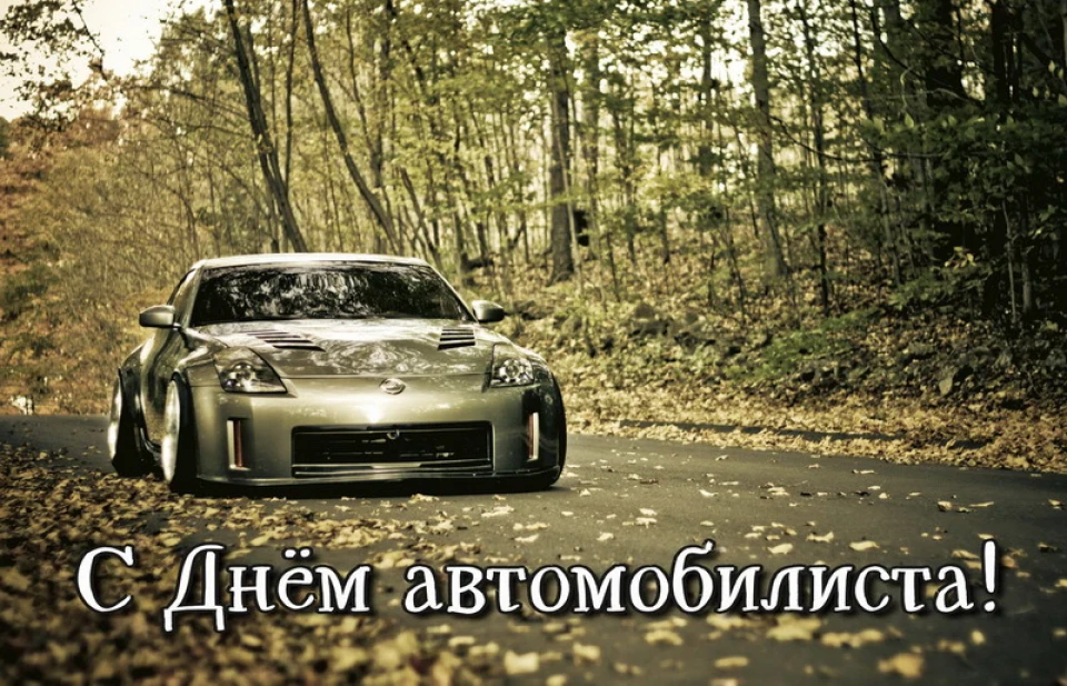 День автомобіліста 2020