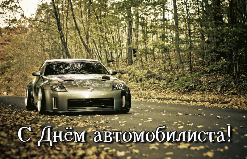 День автомобіліста 2020 1