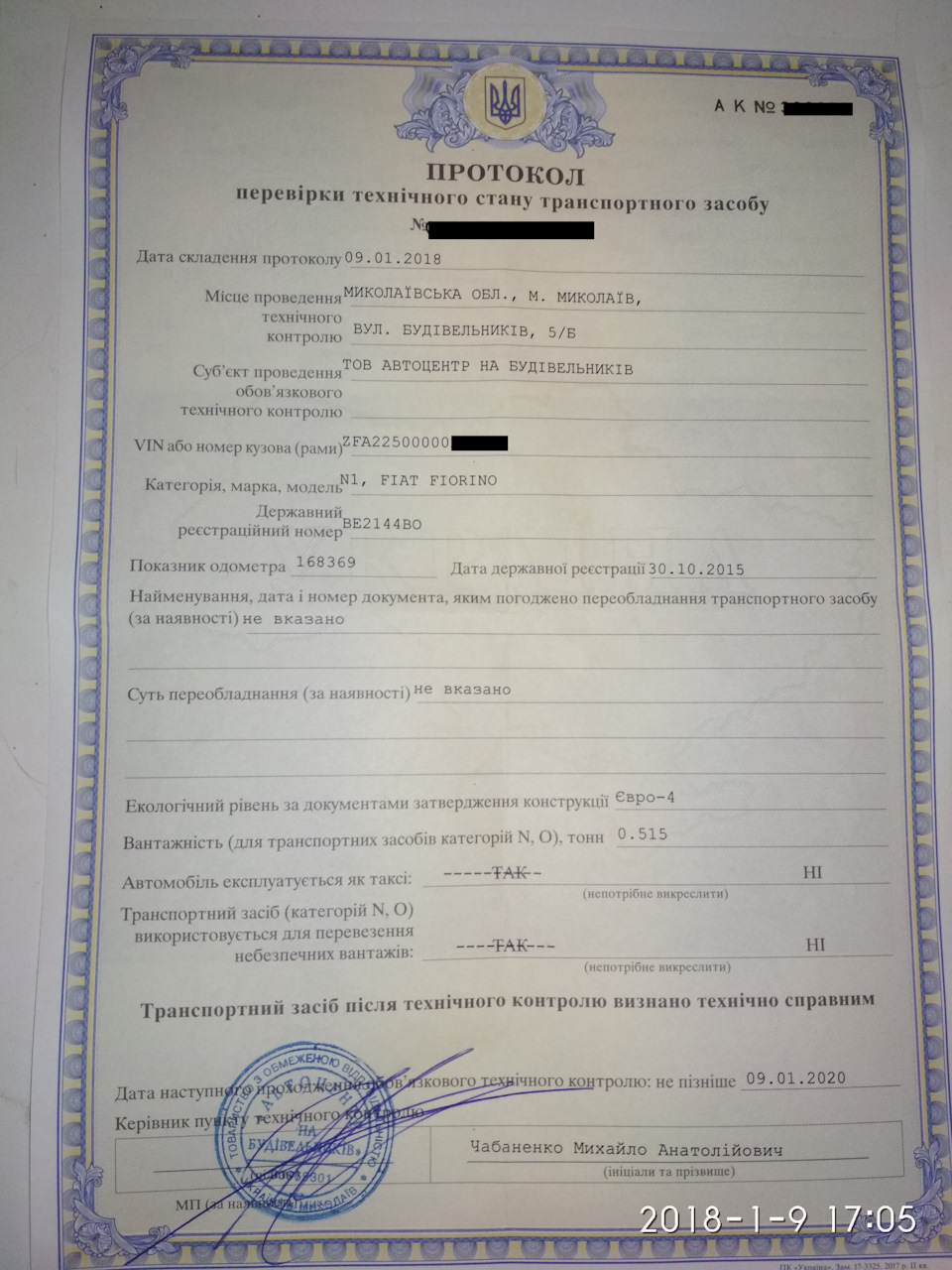 Довелося зробити техогляд 1