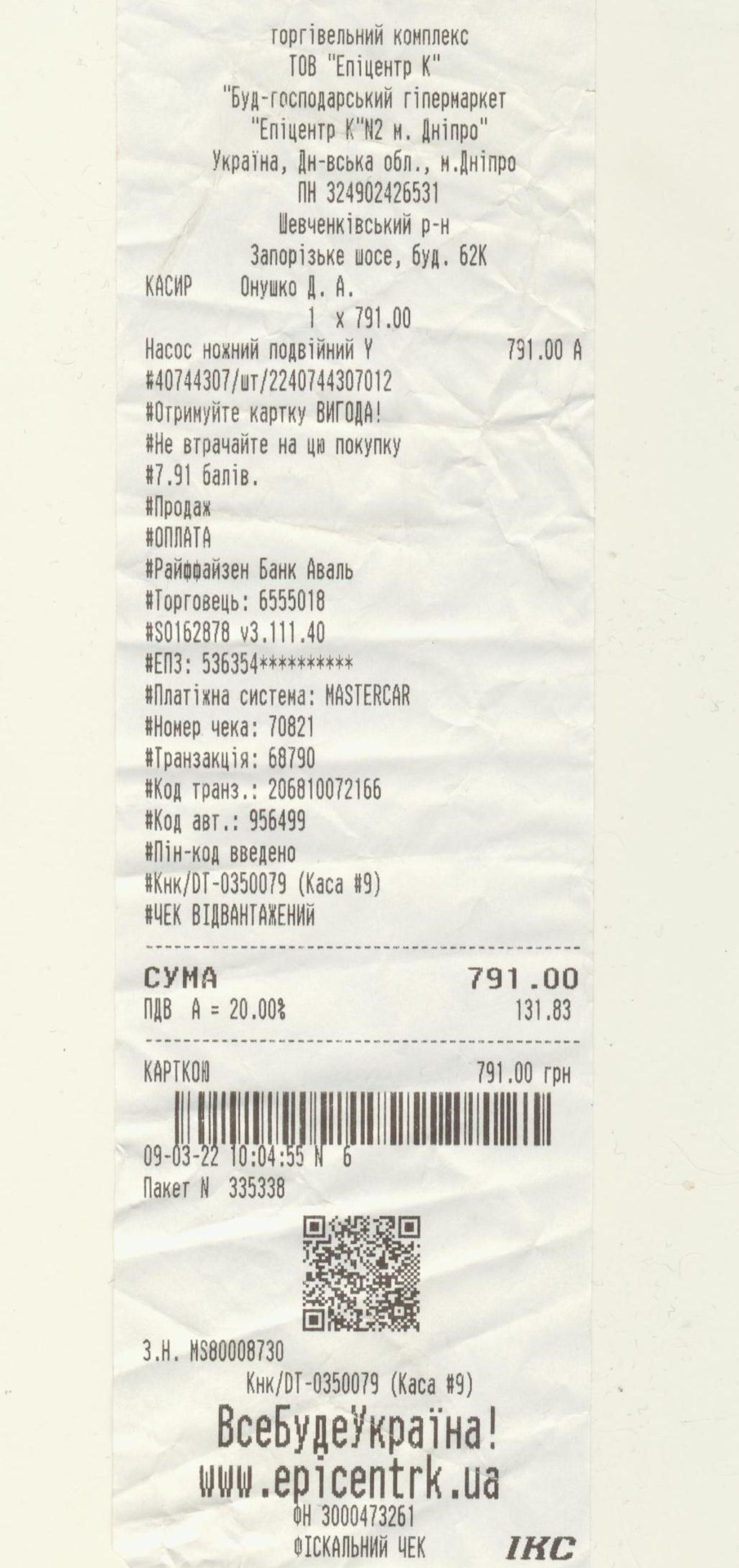 NAsos ножний, подвоєний. 2