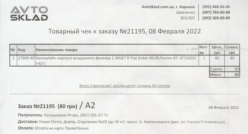 Штирьок - кронштейн . 2