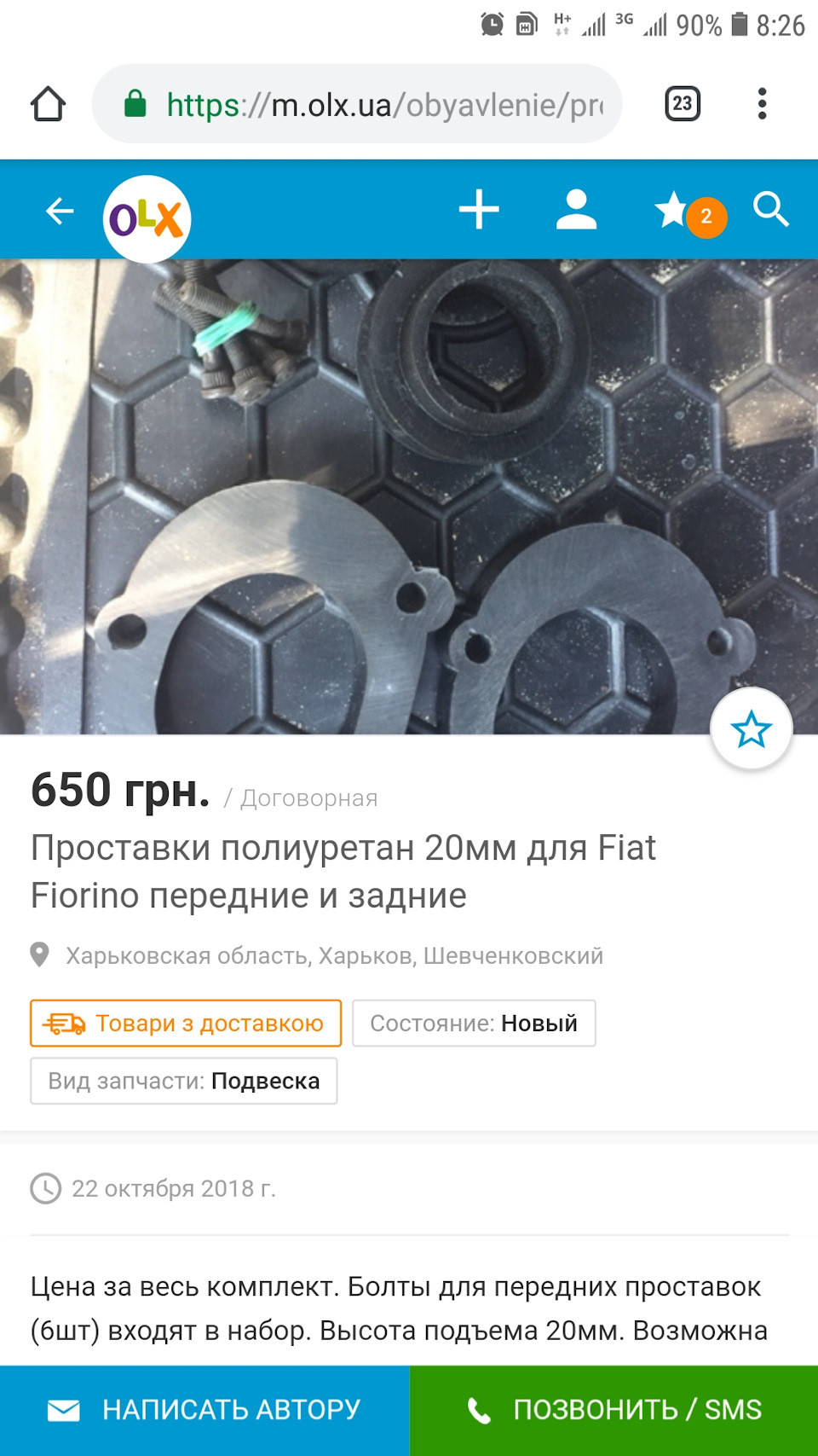 Поставив проставки +2 см. 5