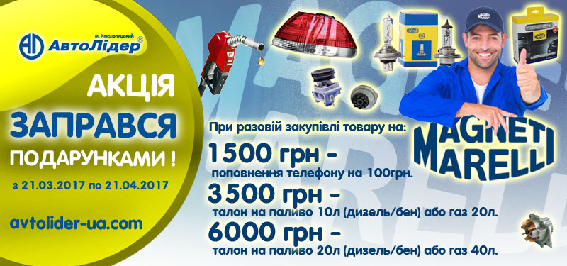 Акція Magneti Marelli 1