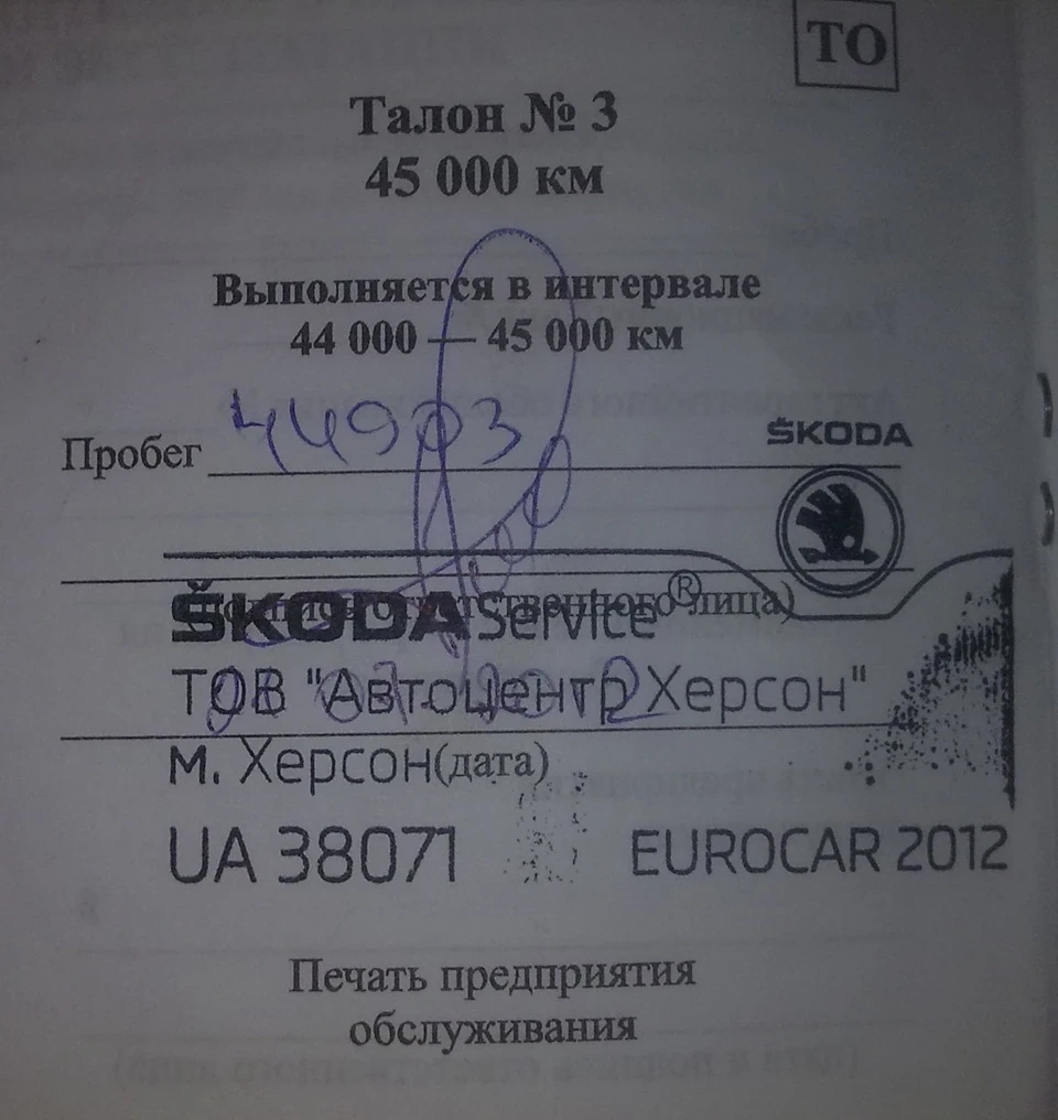 ТО №3