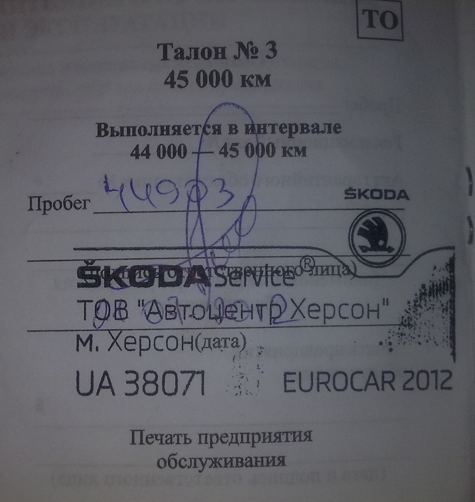 ТО №3 1