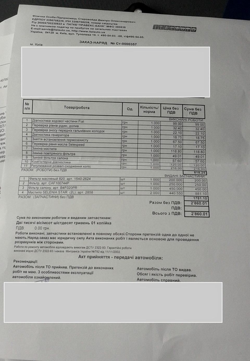 І знову ТО (запис виключно для історії авто) 1