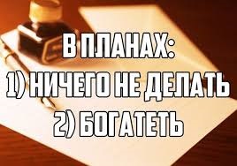 Плани на майбутнє. 1