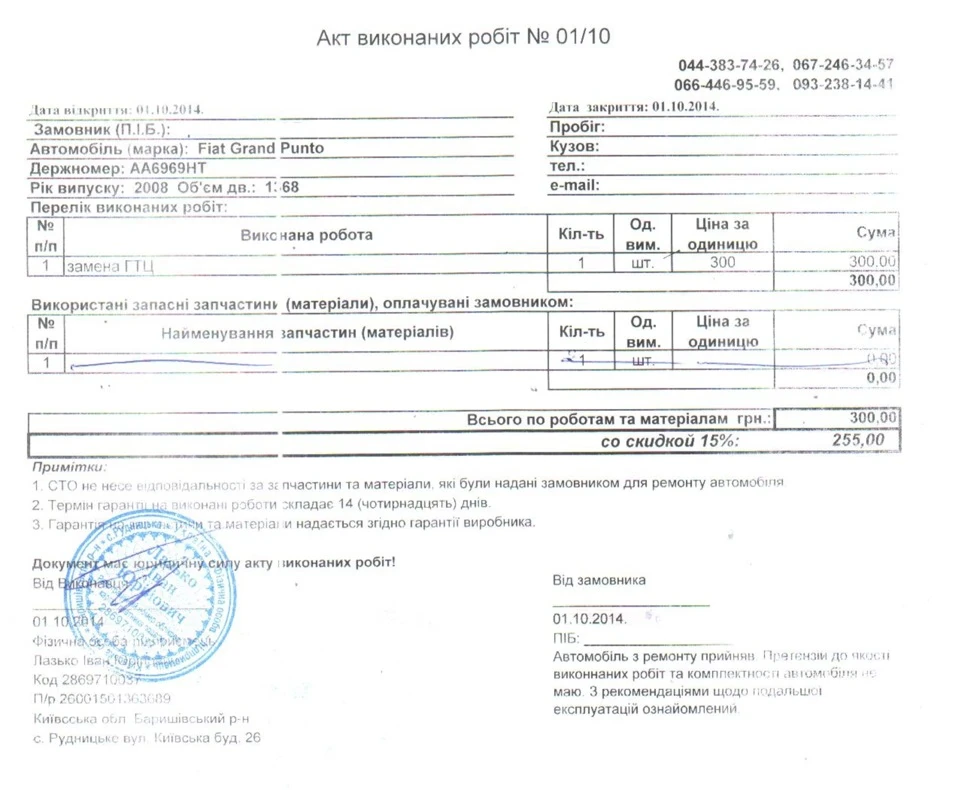 Заміна головного гальмівного циліндра Fiat Grande Punto