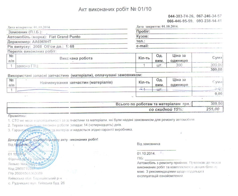Заміна головного гальмівного циліндра Fiat Grande Punto 1