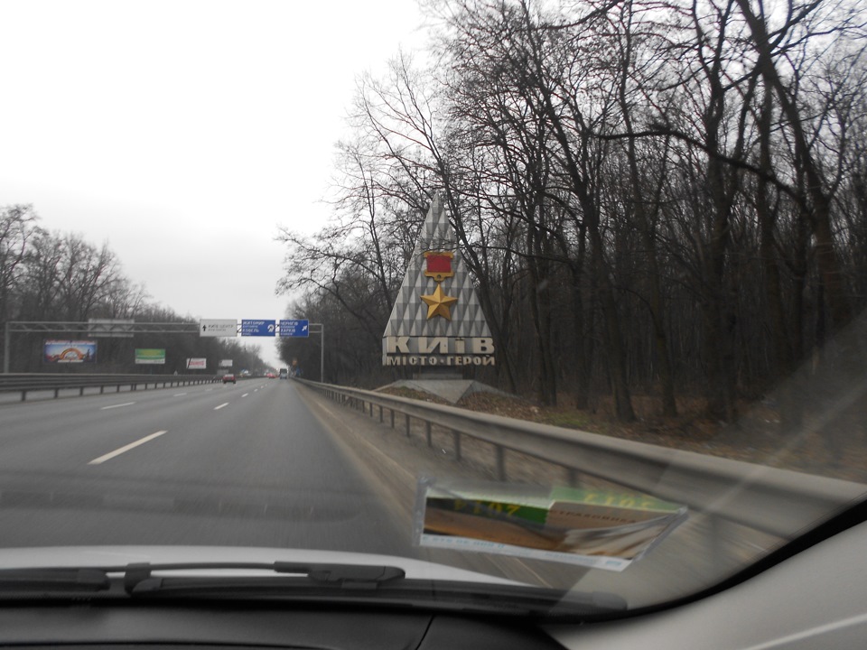 Поїздка Смоліно-Київ 5