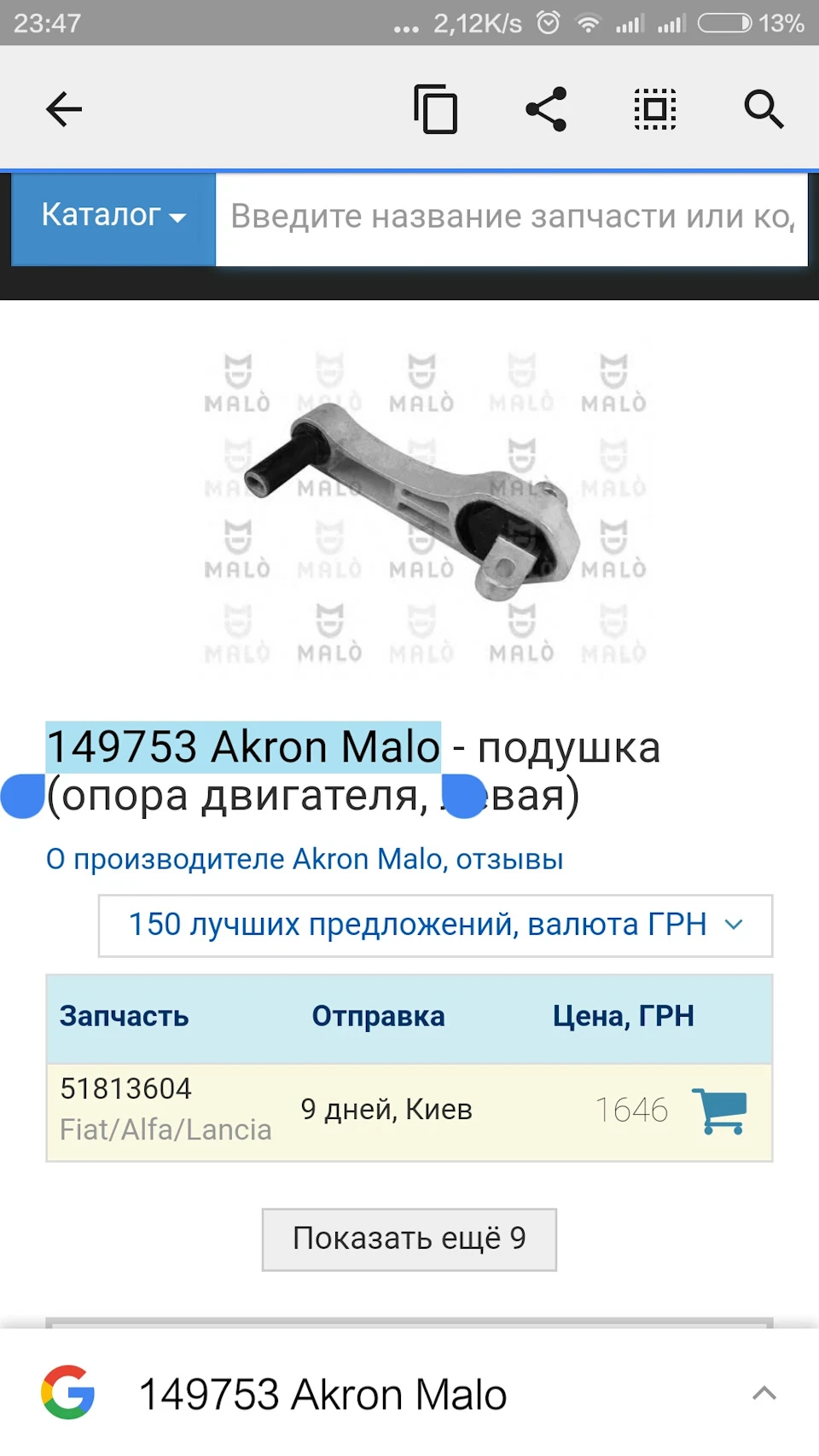 подушка двигуна нижня, задня або як ще не називають
