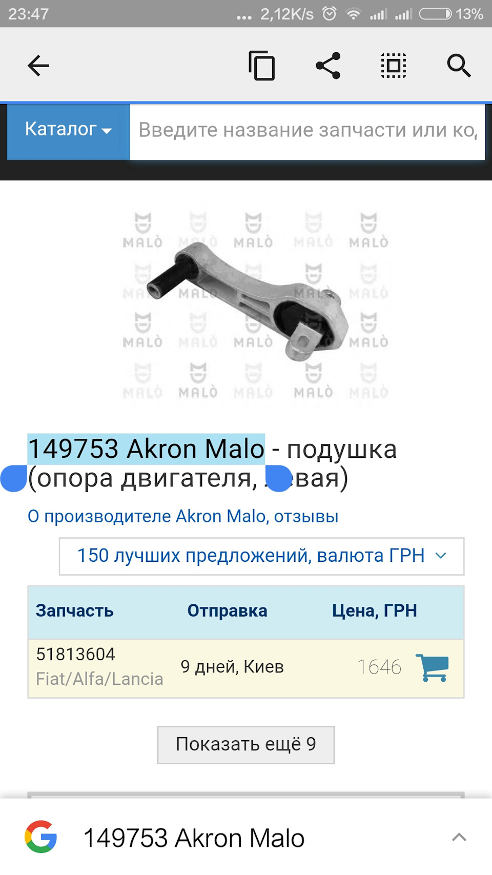 подушка двигуна нижня, задня або як ще не називають 1