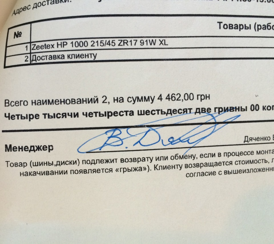 Покупка гуми 3