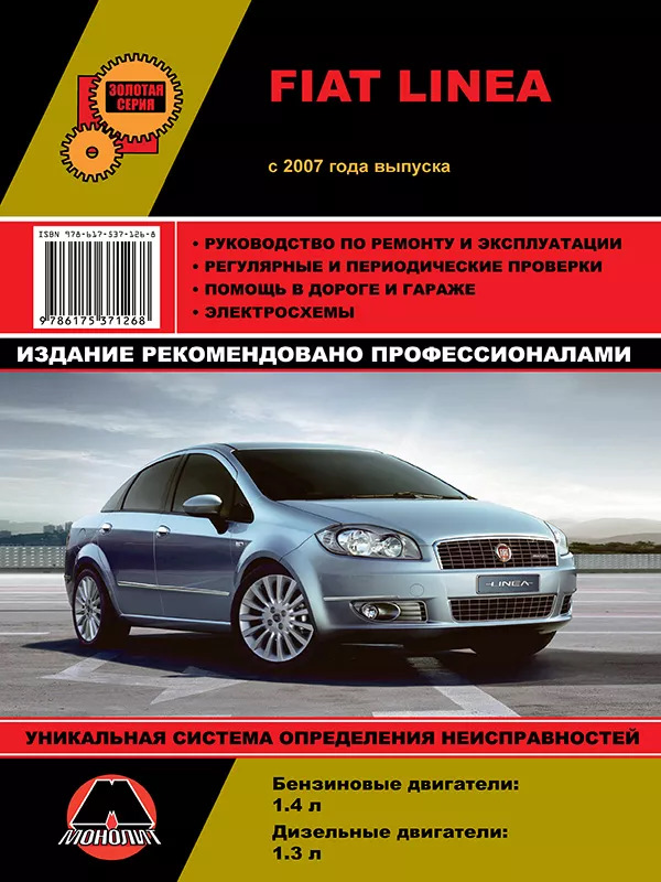 Книга з ремонту Fiat Linea 1