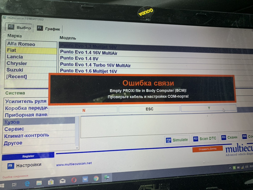 Empty Proxi File in Body Computer або горить Air Bag 1