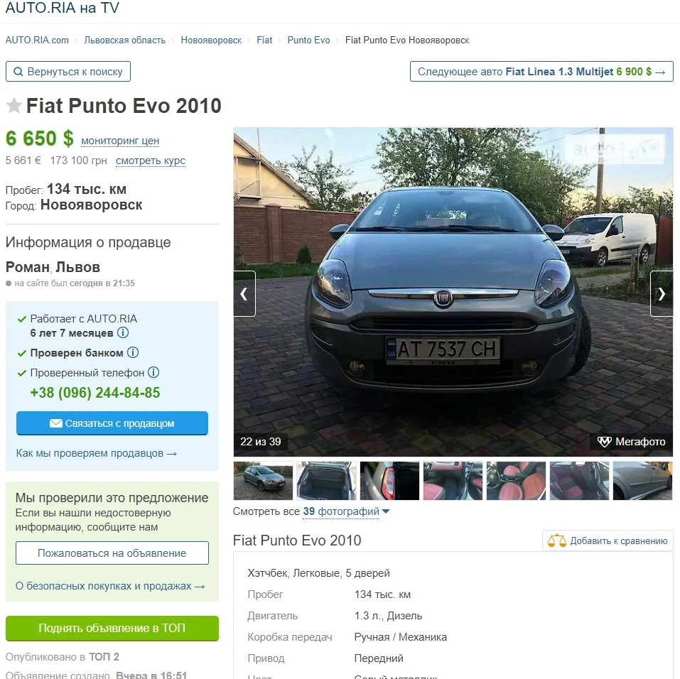 Їду купувати FIAT або навколо наї***лово ч.1 2
