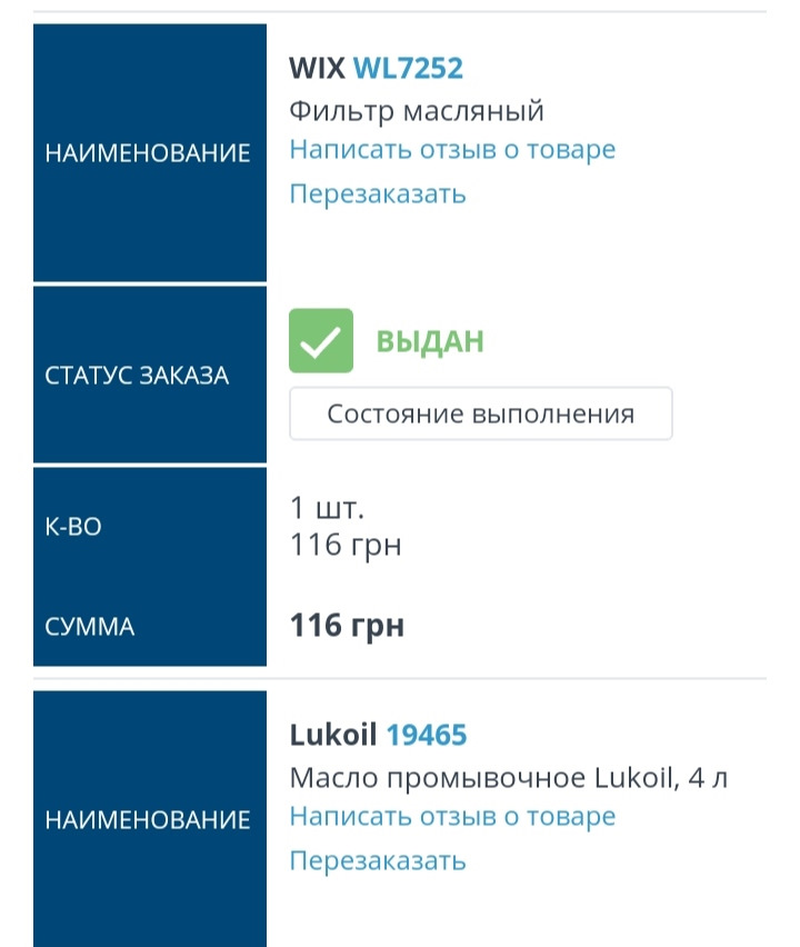Заміна мастила при покупці 5