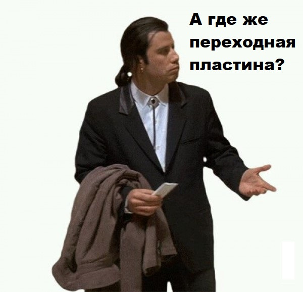 Супорта! А де пластини? 1