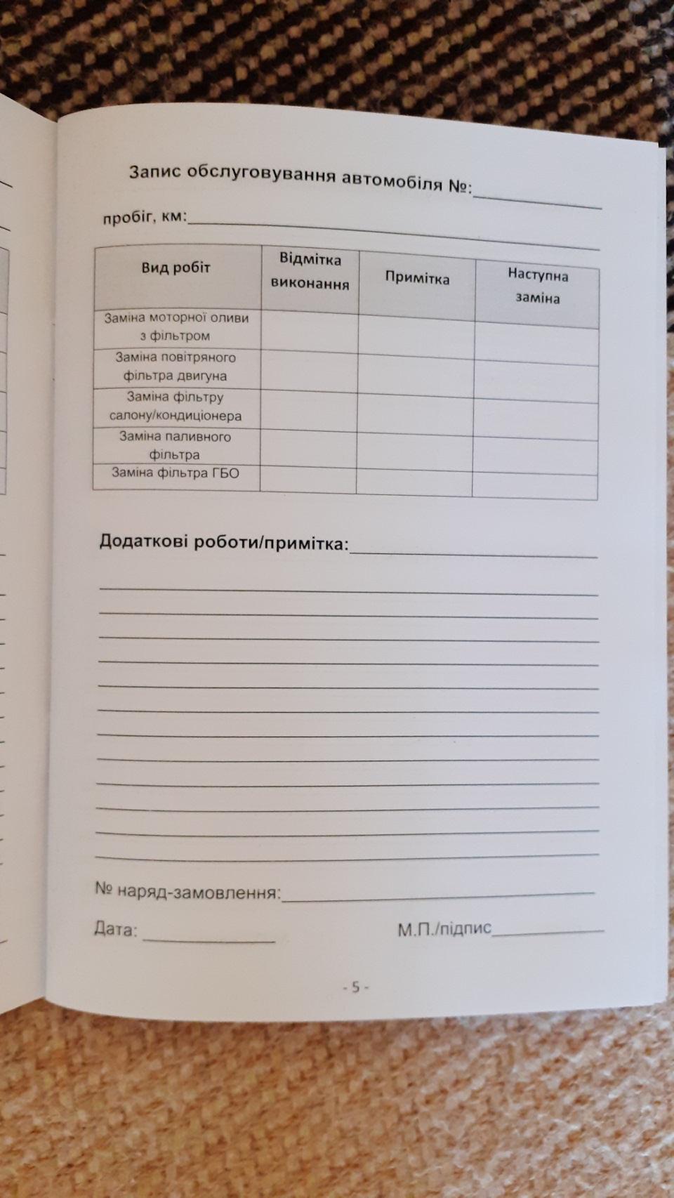 Сервісна книга 2