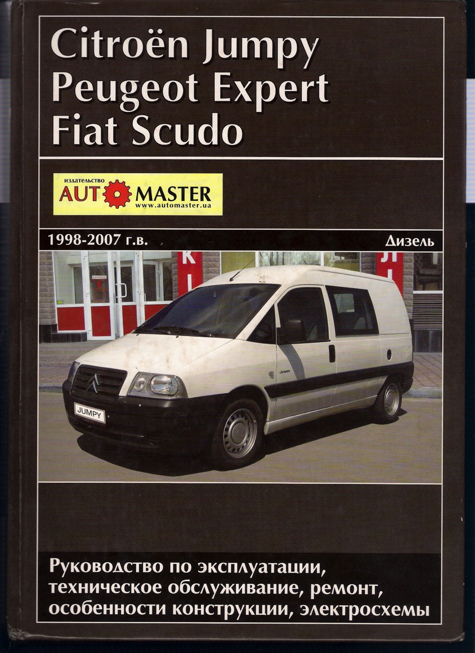 Кілька фото з Книги з Scudo, Expert, Jumpy 1