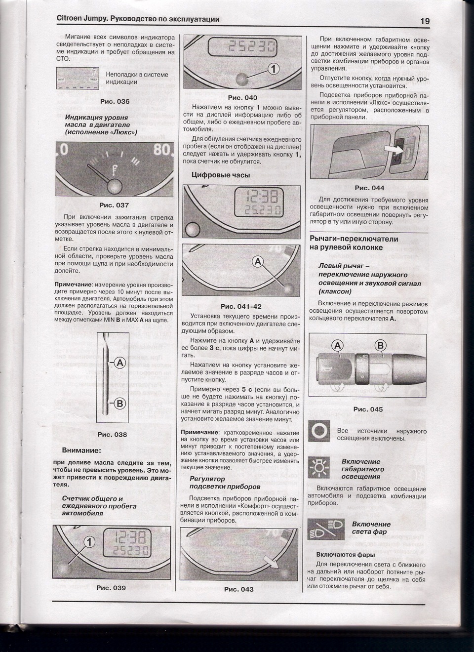 Кілька фото з Книги з Scudo, Expert, Jumpy 5
