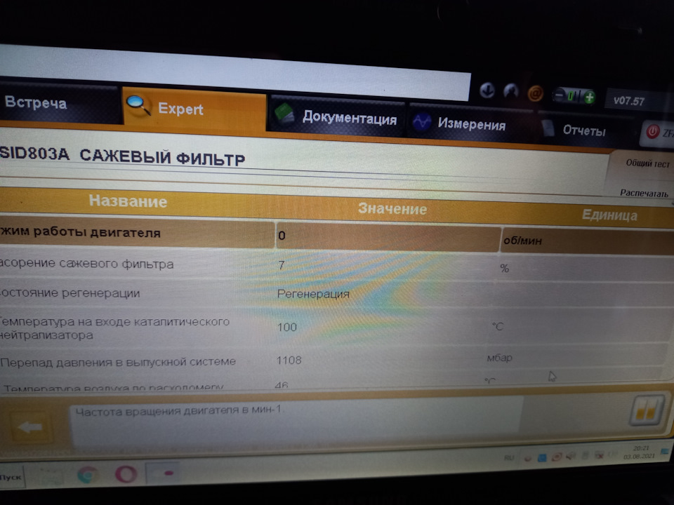 Перемога з прошивкою Сажового фільтра 4