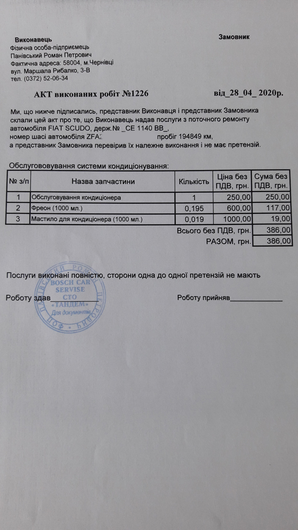 28.04.2020 Щорічне обслуговування кондиціонера. 2