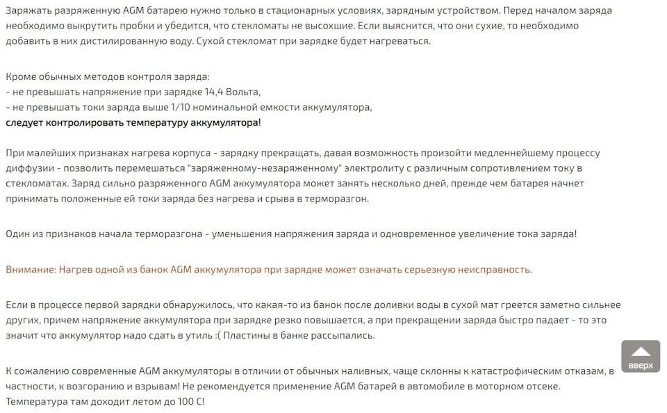 Обслуговування акумулятора, що не обслуговується AGM. 2