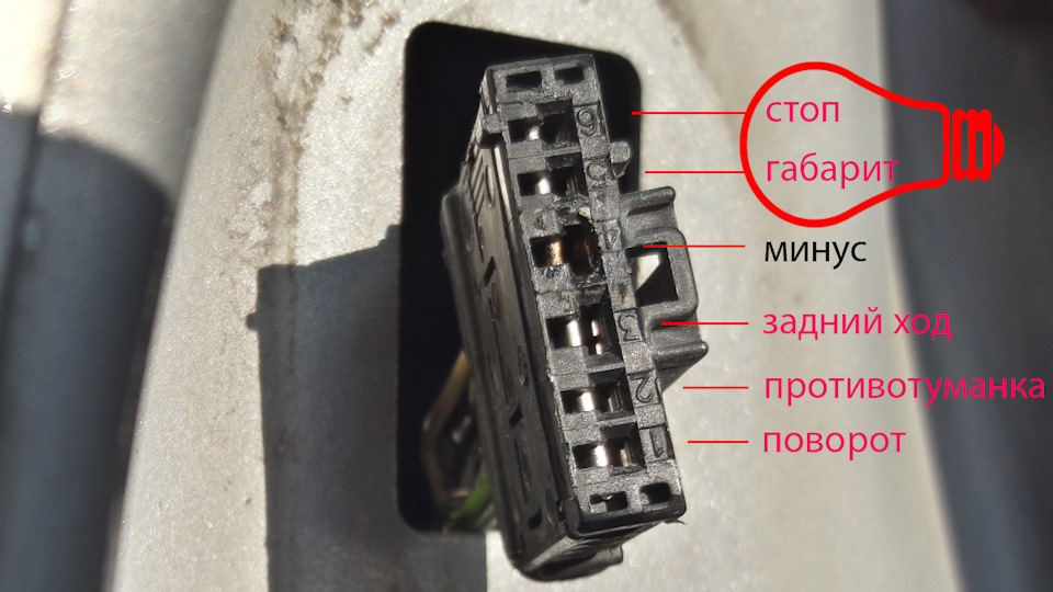 Підгорання контакту заднього ліхтаря. 1
