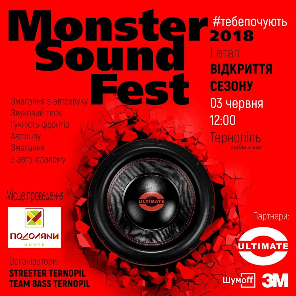 Monster Sound Fest місце проведення