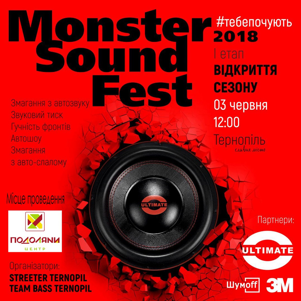 Monster Sound Fest місце проведення 1
