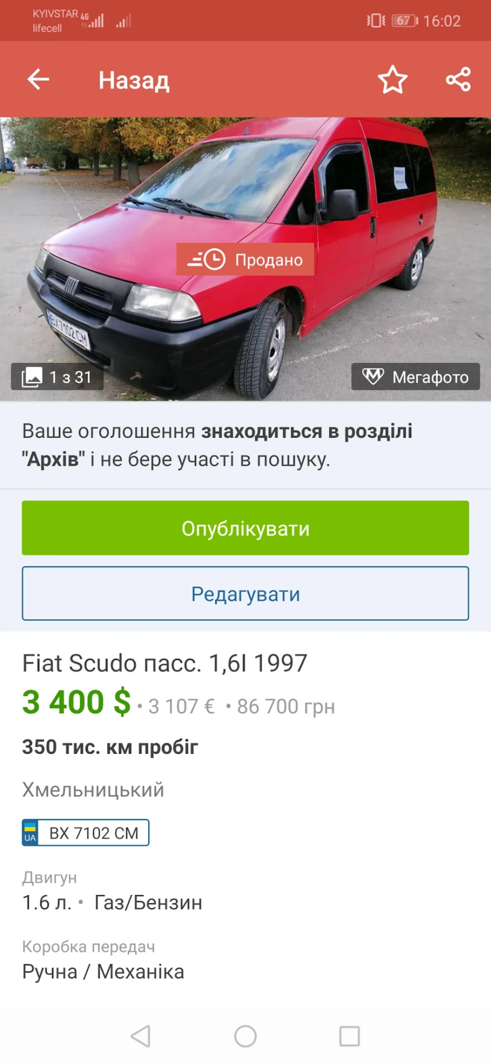Продалася...