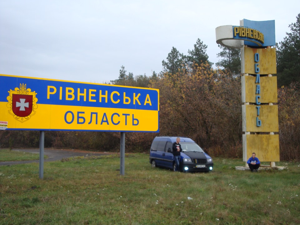 Поїздка до Рівного 4