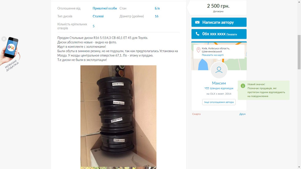 Підготовка до зими: Диски. 2